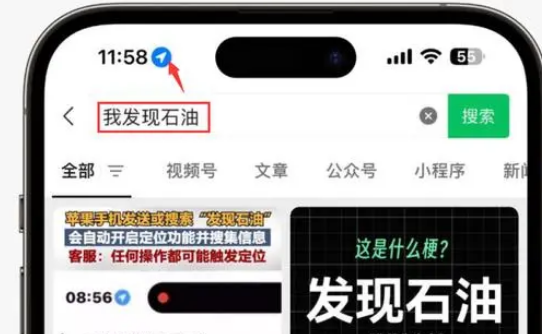什玲镇苹果客服中心分享iPhone 输入“发现石油”触发定位