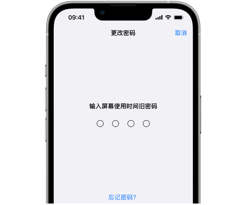 什玲镇iPhone屏幕维修分享iPhone屏幕使用时间密码忘记了怎么办 