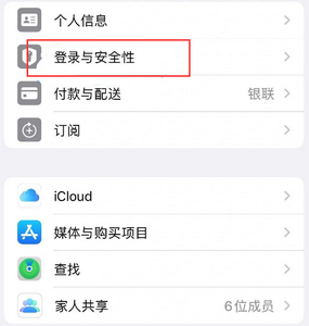 什玲镇苹果维修站分享手机号注册的Apple ID如何换成邮箱【图文教程】 