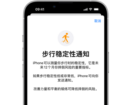 什玲镇iPhone手机维修如何在iPhone开启'步行稳定性通知' 