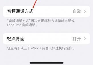 什玲镇苹果蓝牙维修店分享iPhone设置蓝牙设备接听电话方法