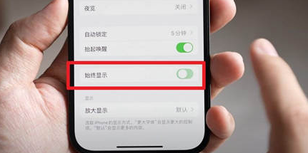 什玲镇苹果15换屏服务分享iPhone15屏幕常亮怎么办