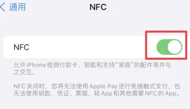 什玲镇苹什玲镇果维修服务分享iPhone15NFC功能开启方法