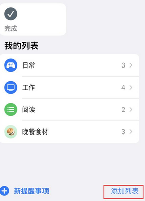 什玲镇苹果14维修店分享iPhone14如何设置主屏幕显示多个不同类型提醒事项 