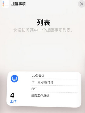 什玲镇苹果14维修店分享iPhone14如何设置主屏幕显示多个不同类型提醒事项