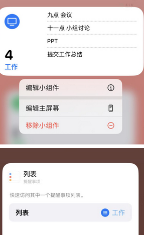 什玲镇苹果14维修店分享iPhone14如何设置主屏幕显示多个不同类型提醒事项