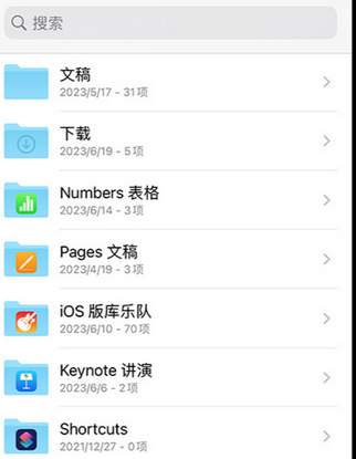 什玲镇apple维修中心分享iPhone文件应用中存储和找到下载文件