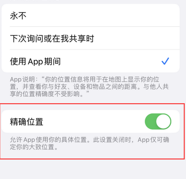 什玲镇苹果服务中心分享iPhone查找应用定位不准确怎么办 