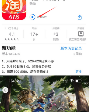 什玲镇苹果维修站分享如何查看App Store软件下载剩余时间 