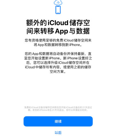 什玲镇苹果14维修网点分享iPhone14如何增加iCloud临时免费空间