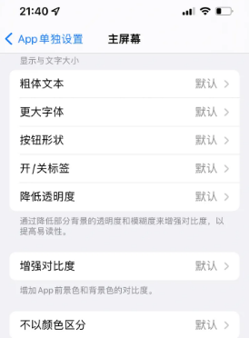 什玲镇苹果14服务点分享iPhone14如何单独设置App
