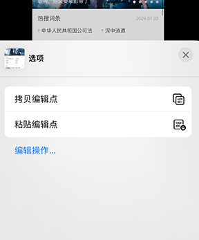 什玲镇iPhone维修服务分享iPhone怎么批量修图 