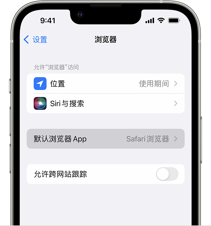 什玲镇苹果维修服务分享如何在iPhone上设置默认浏览器 