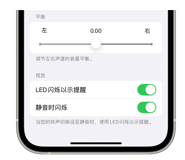 什玲镇苹果14维修分享iPhone14静音时如何设置LED闪烁提示 