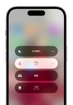 什玲镇苹果14维修中心分享在iPhone14上定制个人专注模式 