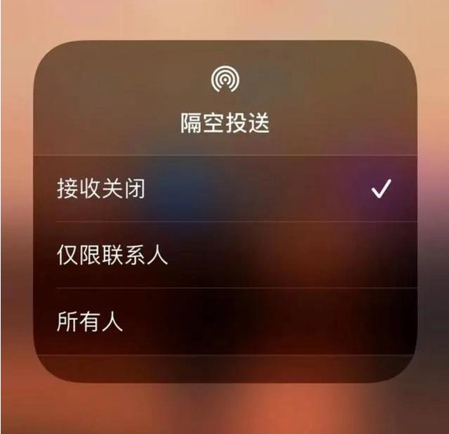 什玲镇苹果指定维修店分享iPhone如何避免隔空收到不雅照 