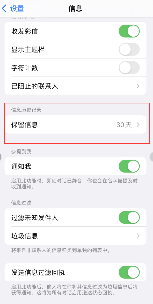 什玲镇Apple维修如何消除iOS16信息应用出现红色小圆点提示 