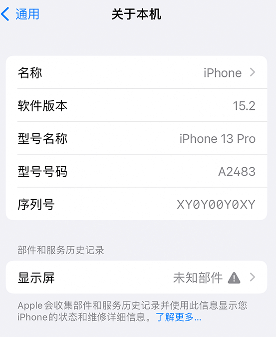 什玲镇苹果14维修服务分享如何查看iPhone14系列部件维修历史记录 