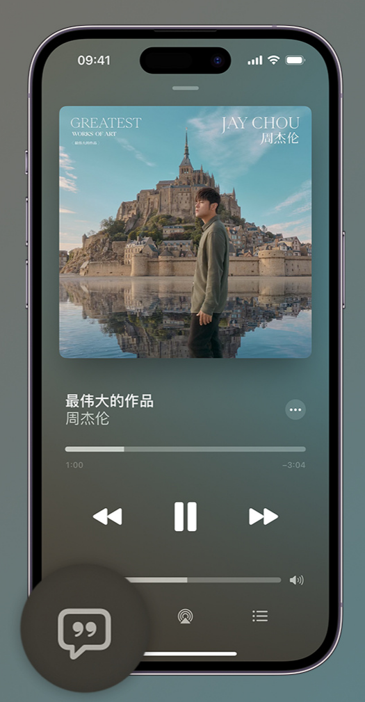 什玲镇iphone维修分享如何在iPhone上使用Apple Music全新唱歌功能 