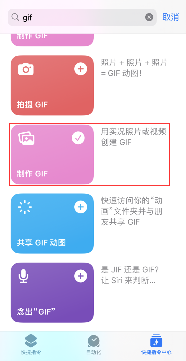 什玲镇苹果手机维修分享iOS16小技巧:在iPhone上制作GIF图片 