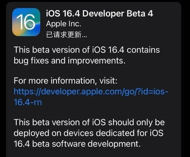 什玲镇苹果维修网点分享iOS 16.4 beta 4更新内容及升级建议 