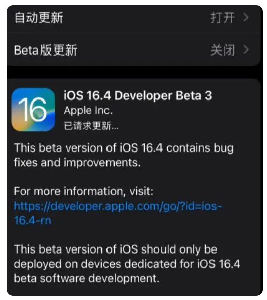 什玲镇苹果手机维修分享：iOS16.4Beta3更新了什么内容？ 