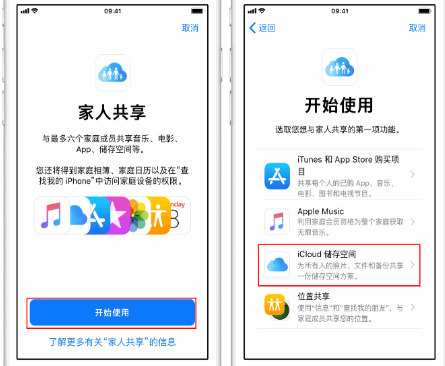 什玲镇苹果14维修分享：iPhone14如何与家人共享iCloud储存空间？ 