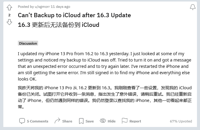 什玲镇苹果手机维修分享iOS 16.3 升级后多项 iCloud 服务无法同步怎么办 