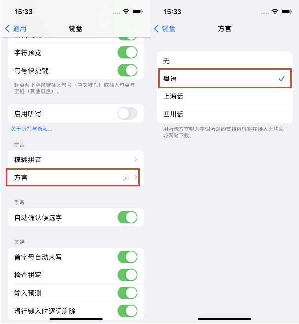 什玲镇苹果14服务点分享iPhone 14plus设置键盘粤语方言的方法 