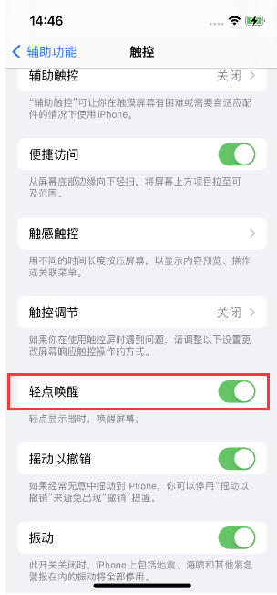 什玲镇苹果14维修店分享iPhone 14双击屏幕不亮怎么办 