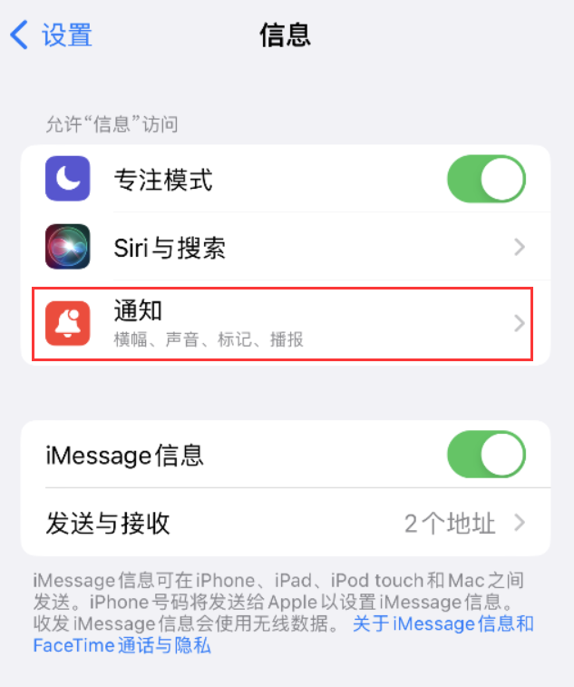 什玲镇苹果14维修店分享iPhone 14 机型设置短信重复提醒的方法 