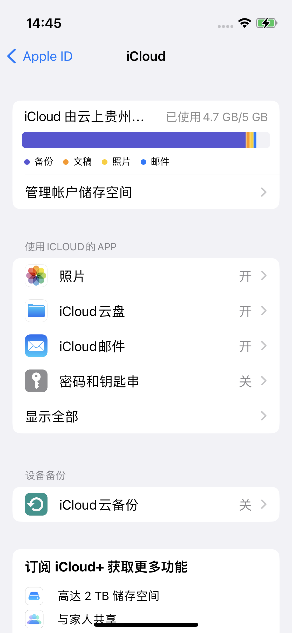 什玲镇苹果14维修分享iPhone 14 开启iCloud钥匙串方法 