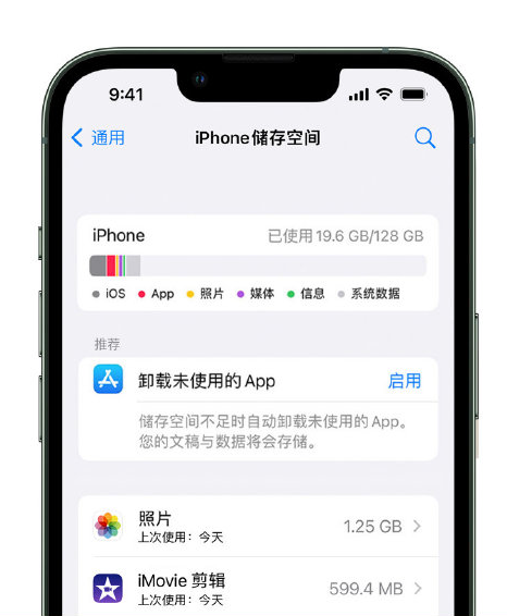 什玲镇苹果14维修店分享管理 iPhone 14 机型储存空间的方法 