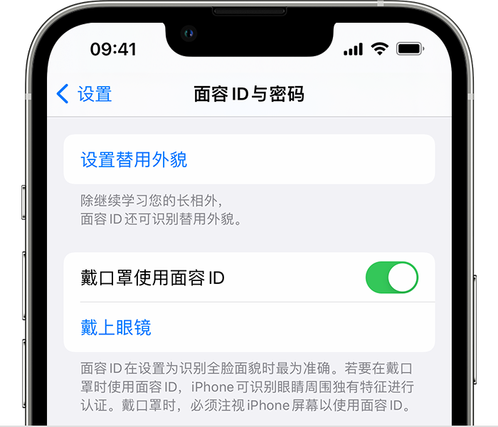 什玲镇苹果14维修店分享佩戴口罩时通过面容 ID 解锁 iPhone 14的方法 