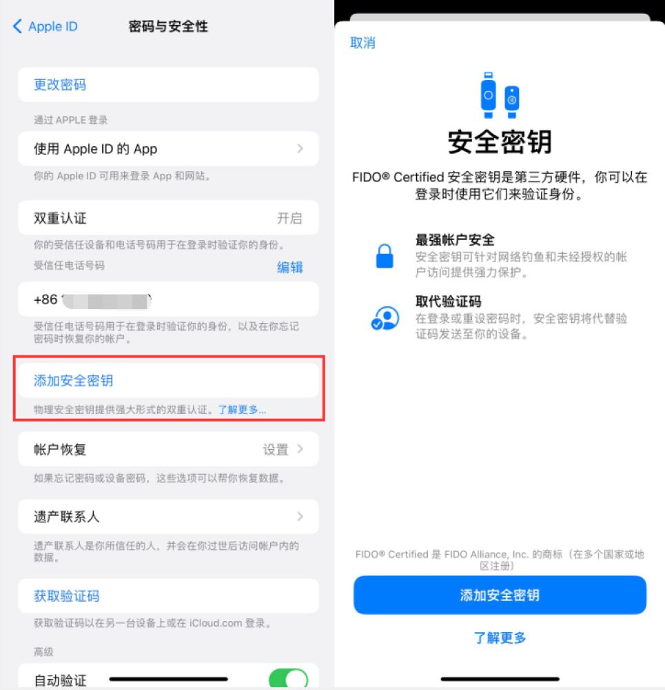 什玲镇苹果服务网点分享物理安全密钥有什么用？iOS 16.3新增支持物理安全密钥会更安全吗？ 