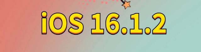 什玲镇苹果手机维修分享iOS 16.1.2正式版更新内容及升级方法 