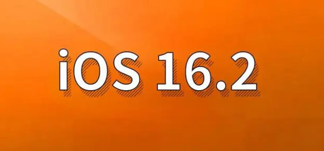 什玲镇苹果手机维修分享哪些机型建议升级到iOS 16.2版本 