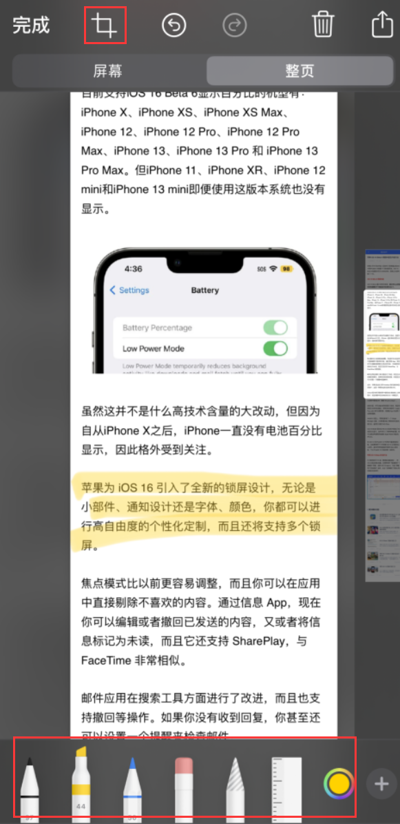 什玲镇苹果手机维修分享小技巧：在 iPhone 上给截屏图片做标记 