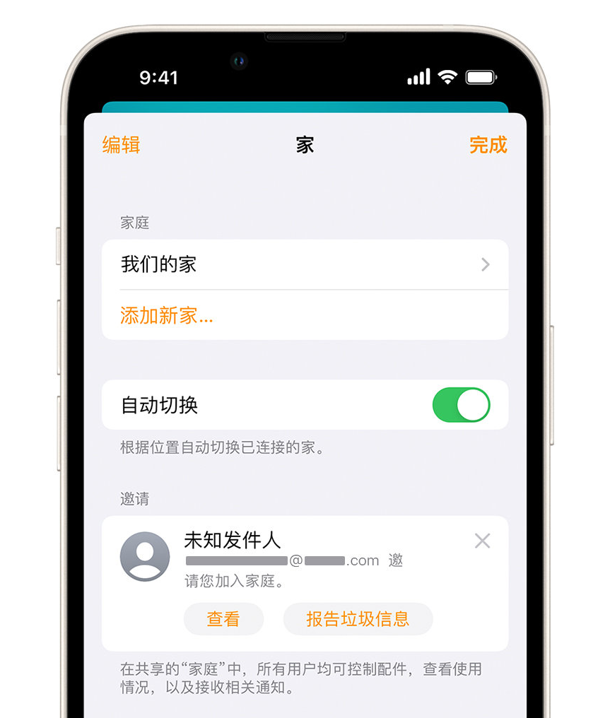 什玲镇苹果手机维修分享iPhone 小技巧：在“家庭”应用中删除和举报垃圾邀请 