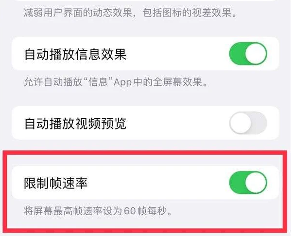 什玲镇苹果13维修分享iPhone13 Pro高刷是否可以手动控制 