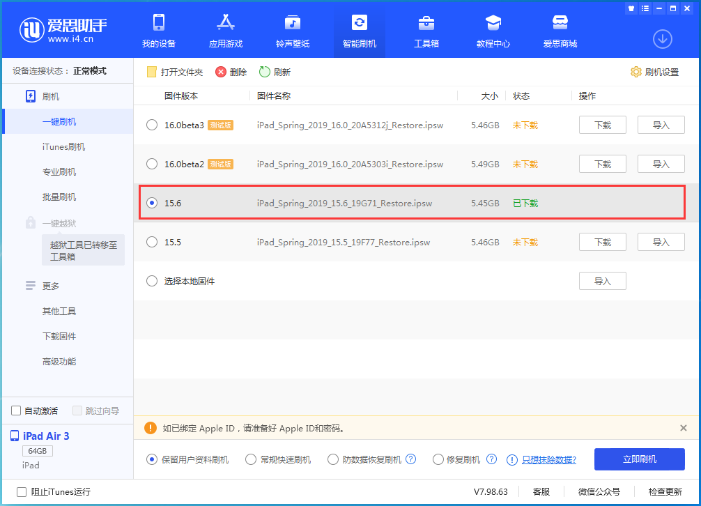 什玲镇苹果手机维修分享iOS15.6正式版更新内容及升级方法 