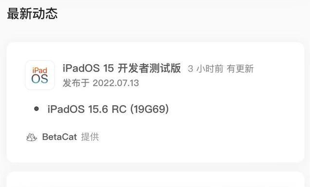 什玲镇苹果手机维修分享苹果iOS 15.6 RC版更新建议 