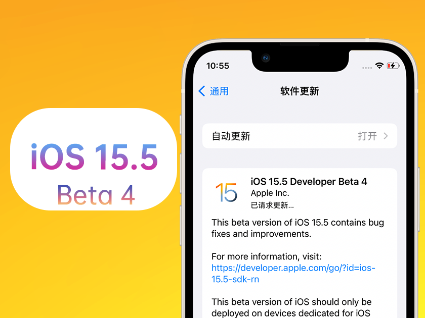 什玲镇苹果手机维修分享iOS 15.5 Beta4优缺点汇总 