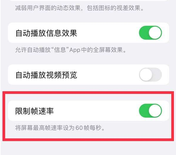 什玲镇苹果13维修分享iPhone13 Pro高刷设置方法 