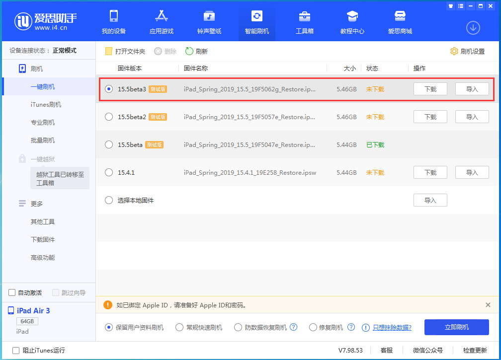 什玲镇苹果手机维修分享iOS15.5 Beta 3更新内容及升级方法 