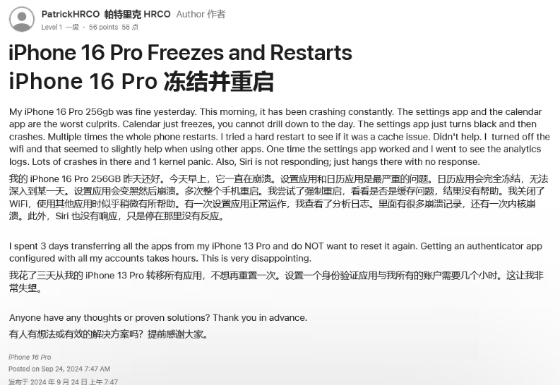 什玲镇苹果16维修分享iPhone 16 Pro / Max 用户遇随机卡死 / 重启问题 