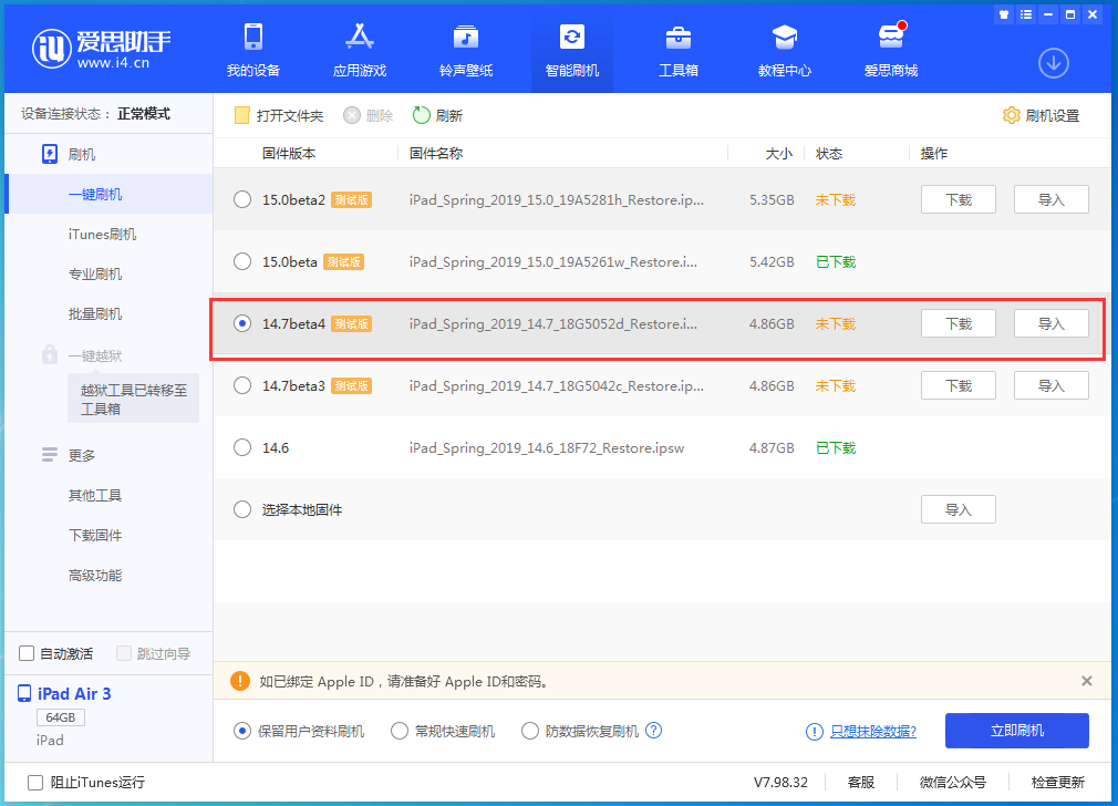 什玲镇苹果手机维修分享iOS 14.7 beta 4更新内容及升级方法教程 