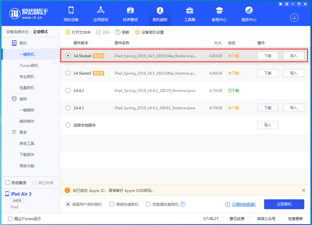 什玲镇苹果手机维修分享苹果 iOS 14.5Beta 6更新内容及升级方法 