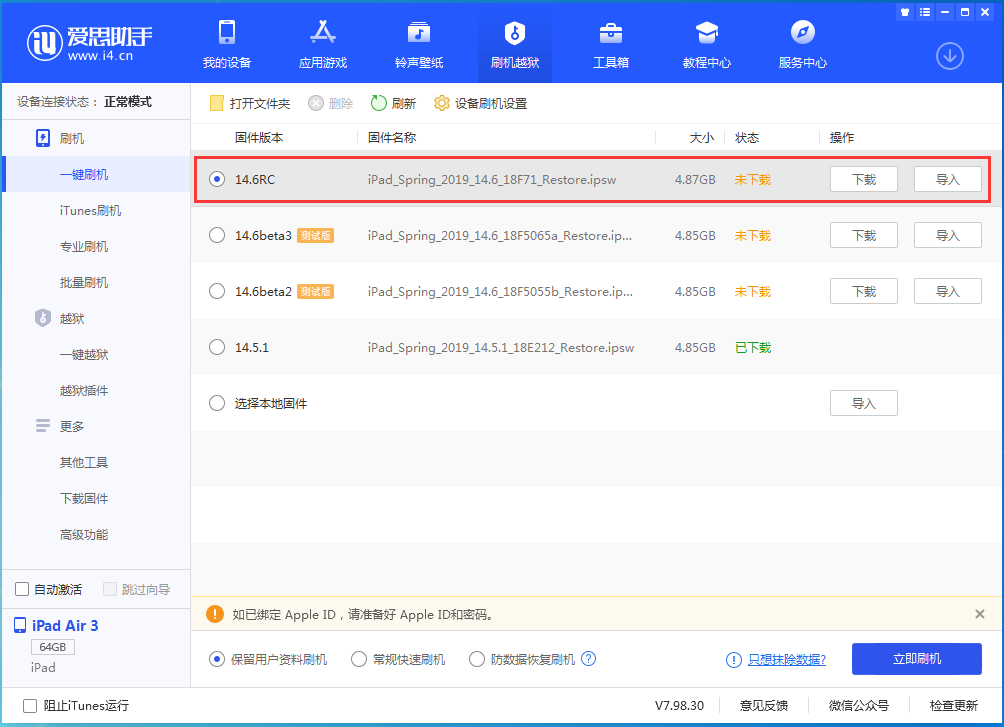 什玲镇苹果手机维修分享iOS14.6RC版更新内容及升级方法 