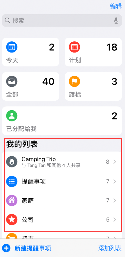 什玲镇苹果手机维修分享iOS 14.5 “提醒事项”应用支持便捷排序 
